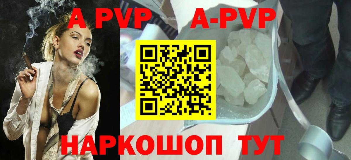 А ПВП  Alpha PVP мука  А ПВП СК  наркотики  APVP кристаллы  Кореновск 