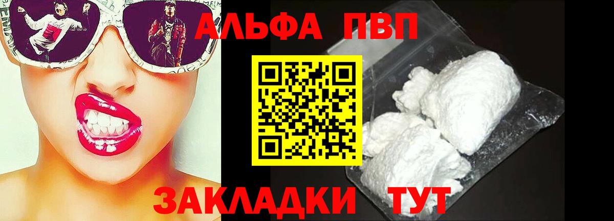 Alpha PVP мука  Вход с VPN  Альфа ПВП кристаллы  Кореновск  Альфа ПВП Crystall 