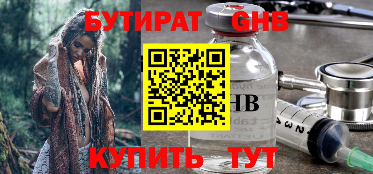 Бутират BDO Кореновск