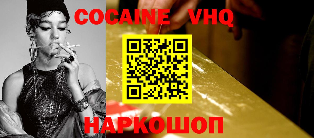 КОКАИН FishScale  Кокаин 98%  КОКАИН  Вход с VPN  Кореновск 