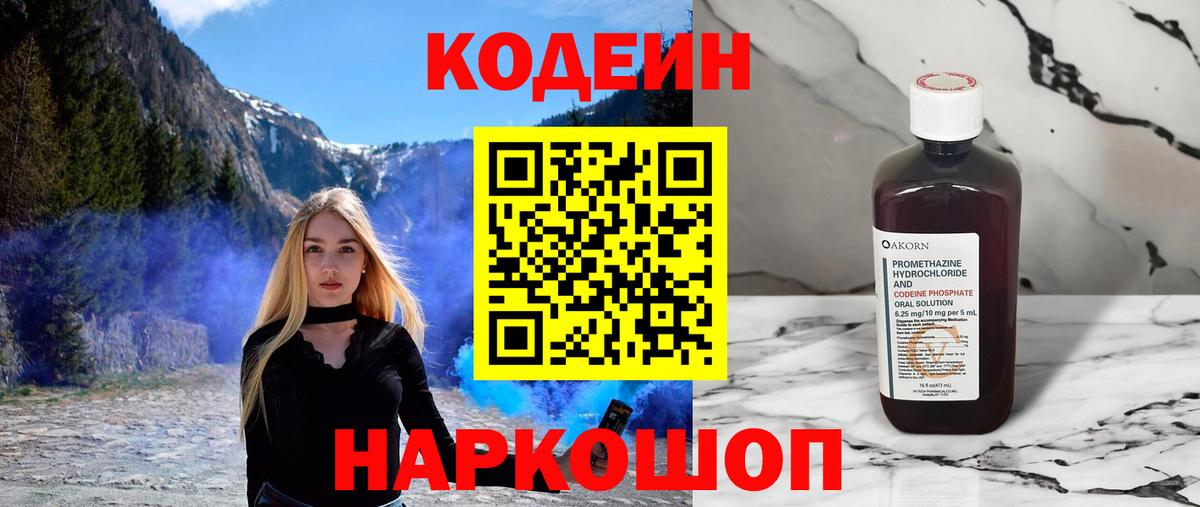 Кодеиновый сироп Lean Purple Drank Кореновск