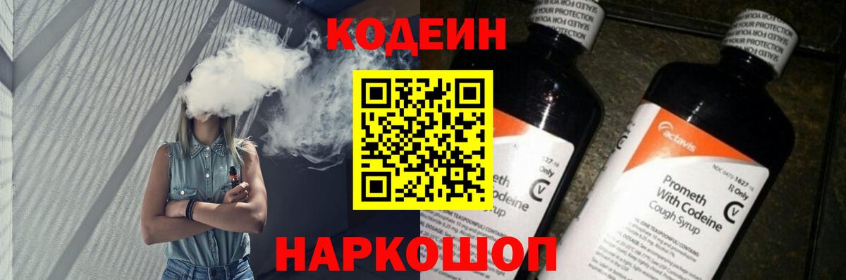 Кодеиновый сироп Lean напиток Lean (лин)  Кореновск 