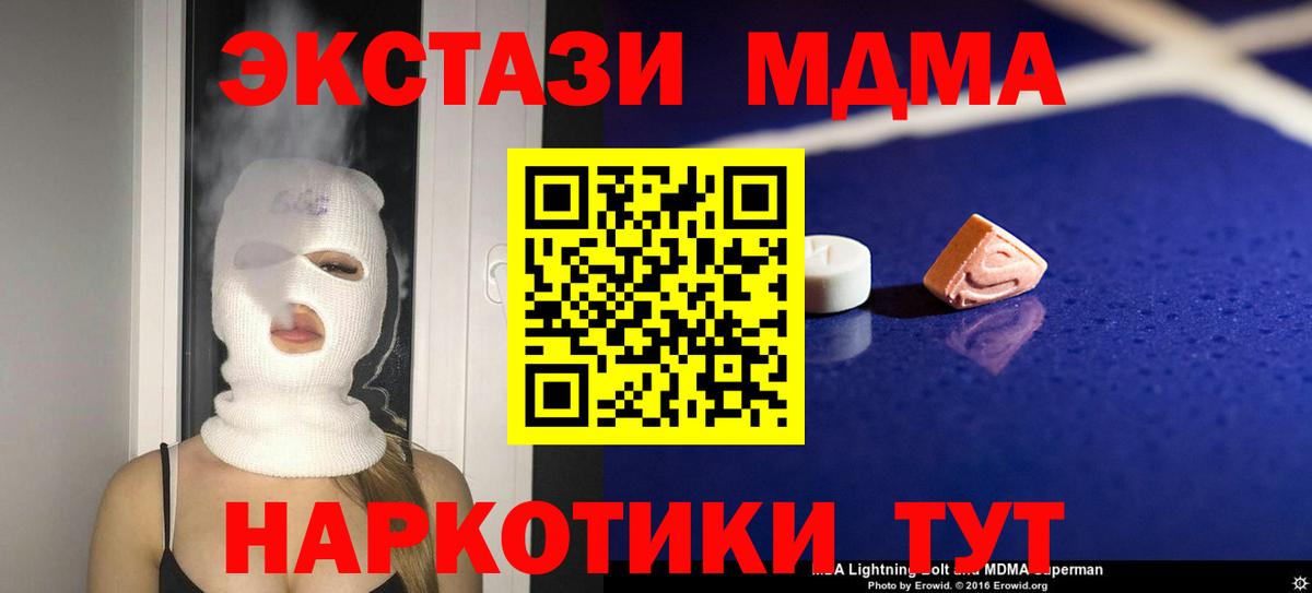 MDMA кристаллы  Вход с VPN  MDMA VHQ  Кореновск 