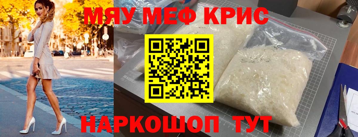 Мефедрон  МЕФ  Мефедрон мука  Мефедрон мяу мяу  Кореновск 