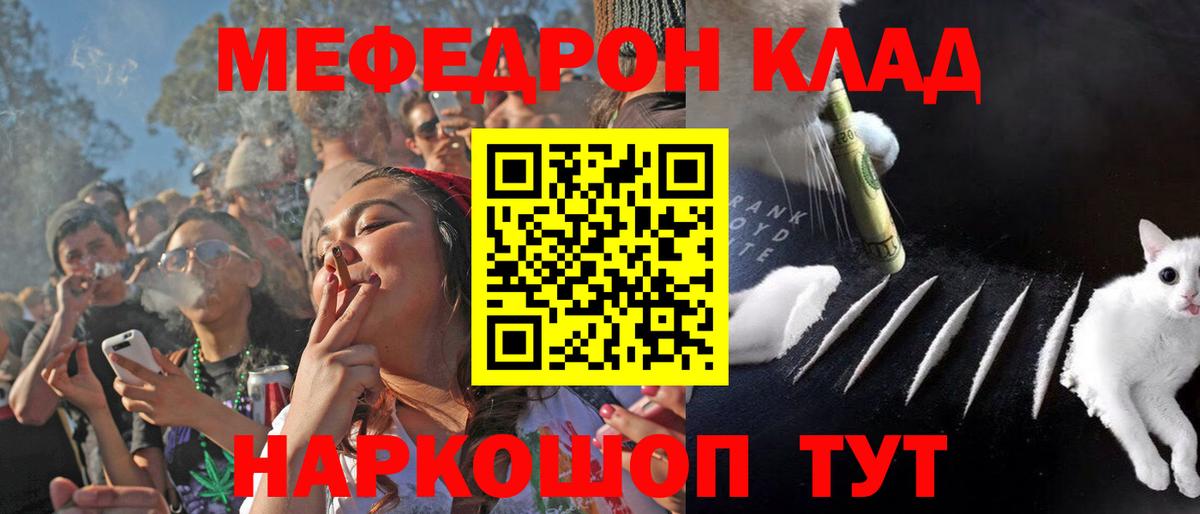 МЕФ кристаллы  Меф  Меф мука  Кореновск  Мефедрон  KRAKEN рабочий сайт  Вход с VPN 
