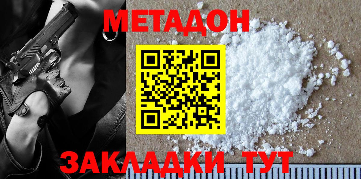 МЕТАДОН methadone  МЕТАДОН кристалл  Вход с VPN  Кореновск 
