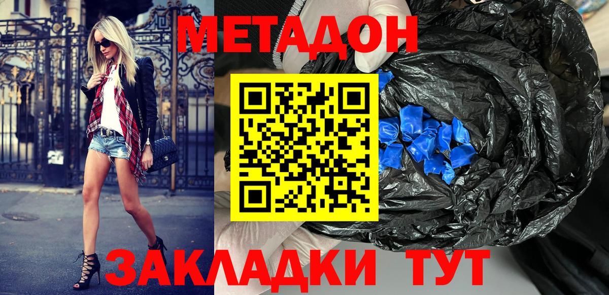 Метадон мёд Кореновск