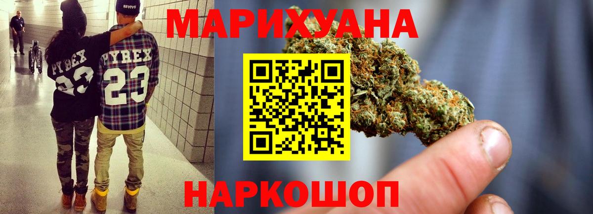 Марихуана планчик Кореновск
